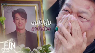 FIN | ขอบคุณเหลือเกินที่มีเฮียเป็นพี่ชาย | ซ่านเสน่หา EP.12 | Ch3Thailand