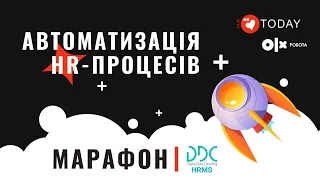 DData_HRMS | Марафон "Автоматизація HR-процесів"