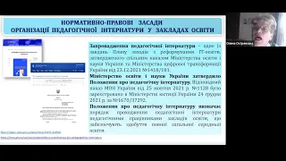 Острянська - Нормативно правові засади адаптивного управління  організацією педагогічної інтернатури