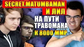 Лил пытается контрить течиса | Матумба не знает хорошего героя против минера? | Травоман дота 2