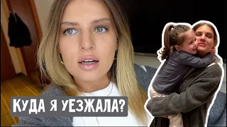 Приехали родители / Пробую зефир / Куда я уезжала? Библия в отелях / Новые знакомства/Ребенок скучал