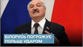 ❗ Військові Білорусі пригрозили Польщі ударом: Лукашенко зважився?