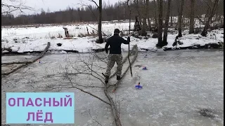 Закрытие зимнего сезона по рыбалке. Не за рыбой, а на рыбалку. Опасный лёд.