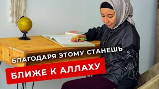 ЧУВСТВО, максимально приближающее к АЛЛАХУ