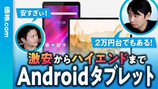 iPadよりお手頃！ Androidタブレットの選び方＆人気モデル