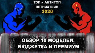 ТОП летних шин 2020. Обзор 10 популярных моделей