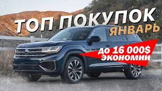 ТОП выгодных авто из США за ЯНВАРЬ. Mitsubishi OutLander из США.Ford Escape из США.ЭКОНОМИЯ 16 тыс $