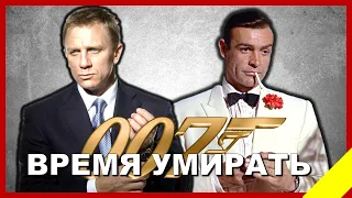 Почему Джеймс Бонд никогда не умрет и не устареет? Секрет агента 007