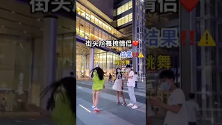 小寶姐街头尬舞撩情侣？#快手舞蹈