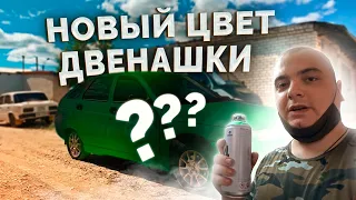 2112 за 25к / Часть 4 / Крутой новый цвет и отличный вид