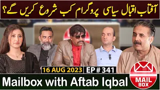 Mailbox with Aftab Iqbal | UAE Chapter | 16 August 2023 | Episode 341 | Aftabiyan