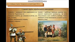 Слобідська Україна й Запорожжя(Військо Запорозьке Низове)в останній чверті XVIIст.Автор:Околець І.В.