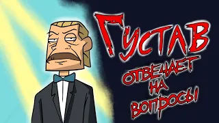 Metal Family Густав отвечает на вопросы (Пародия)