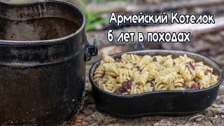 Армейский Котелок - Мой незаменимый друг в походах | Соло поход выходного дня | Готовка на костре