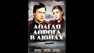 Долгая дорога в дюнах. 3 серия (1980). Драма. Золотая коллекция советских фильмов.