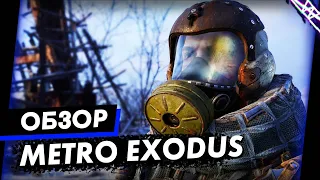 Ты знаешь, это графонистая игра, но больше в ней ничего нет | Metro Exodus Обзор Игры