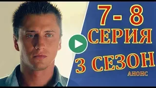 Мажор 3 Сезон 7 - 8 серия Сюжет, дата выхода на Первом