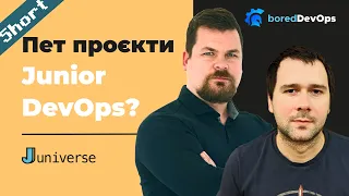 Про пет проєкти для DevOps початківців