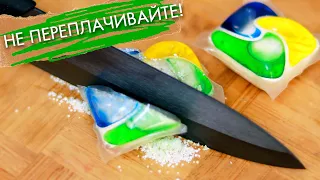 Тестируем таблетки для посудомойки - РЕЗУЛЬТАТ ПОРАЗИЛ!