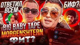 BIG BABY TAPE СЕЙЧАС В ДУБАЕ С MORGENSHTERN? CЛУXИ О КЛИПЕ / ТИМАТИ ЖЁCTKO ОТВЕТИЛ ПЕВЦУ / НЕКОГЛАЙ