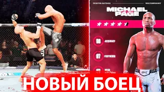 МАЙКЛ ВЕНОМ ПЕЙДЖ ОФИЦИАЛЬНО ДОБАВЛЕН в UFC 5 | ДИКИЙ НОКАУТ КОЛЕНОМ В ПРЫЖКЕ