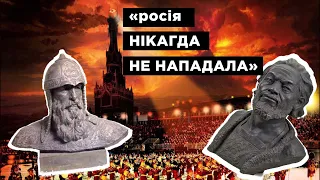 «росія нікагда не нападала». Як росія напала на Київ ще до того, як стала росією. Колесо історії ч.1