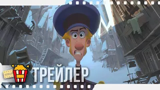 КЛАУС — Русский трейлер | 2019 | Новые трейлеры