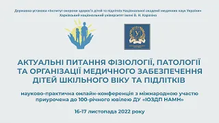 Конференція "АКТУАЛЬНІ ПИТАННЯ ФІЗІОЛОГІЇ, ПАТОЛОГІЇ ТА ОРГАНІЗАЦІЇ МЕДИЧНОГО ..." 2022 - 2 день