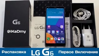 Обзор LG G6: Распаковка и Первое Включение (Unboxing)