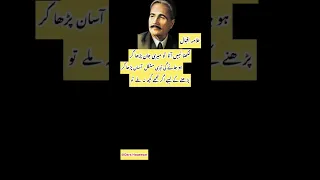 New Allama Iqbal Urdu quotes #allamaiqbal #shorts