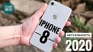 АКТУАЛЬНОСТЬ iPHONE 8 (2020) СТОИТ ЛИ ПОКУПАТЬ?! || ОБЗОР