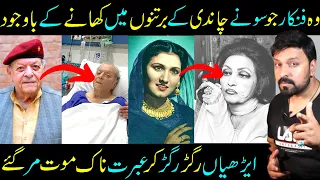 Unfortunate Pakistani Actors Who Were Rich But Died Miserable Deaths With No Help - Sabih Sumair