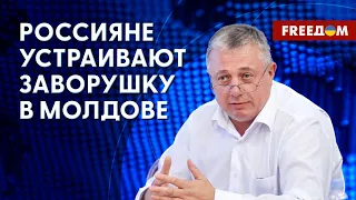 Задачи агентуры РФ в МОЛДОВЕ. Протесты проплачены. Интервью с политаналитиком