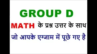 Railway Group D Exam Question with Solution || Math question Paper