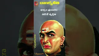 Chanakya Telugu | Chanakya Quotes in Telugu #Shorts