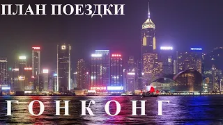 Гонконг что посмотреть?! Достопримечательности Гонконга и что посмотреть в агломерации Гонконг?