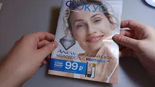 ФОКУС, РАСПРОДАЖА И ПРОЧИЕ БРОШЮРЫ AVON 01/2022. Россия.