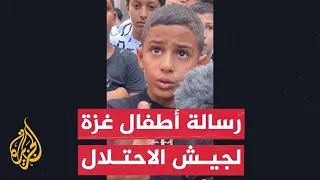 رسالة صمود من طفل فلسطيني من مدينة طولكرم بوجه الاحتلال