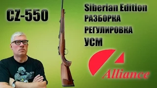 Регулировка УСМ CZ-550 Siberian Edition