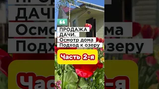 Дача СТ Приозёрное с прудом Витебск/ Недвижимость в Беларуси