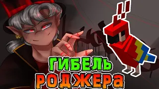 Люциус *УБИЛ* Попугая Картера 😨 • Смерть Картера в *ИГРЕ БОГА*