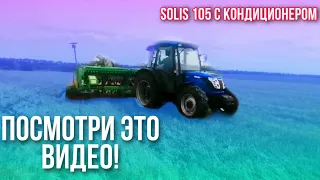 Трактор SOLIS 105 + кондиционер. Видео від покупця