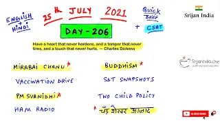 25th July 2021 | Daily Brief | Srijan India One