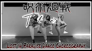 JUJUTSU KAISEN - Ending | Lost in Paradise feat. AKLO | DANCE CHOREOGRAPHY