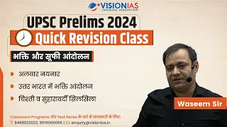 UPSC Prelims 2024 | भक्ति और सूफी आंदोलन | Indian History |  Quick Revision Class