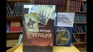 Видеопрезентация «Русская эмиграция. ХХ век»