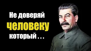 Сильные Слова Иосифа Сталина, которые стоит послушать.Цитаты, афоризмы, мудрые мысли