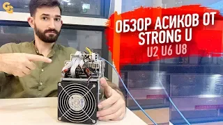 StrongU STU-2/U6/U8 - Распаковка и Обзор Асиков