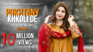 Pukhtany Khkoli De | Pashto Song | Gul Panra OFFICIAL SONG Pukhtany Khkoli De