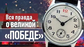 Pobeda Russian watches | real history